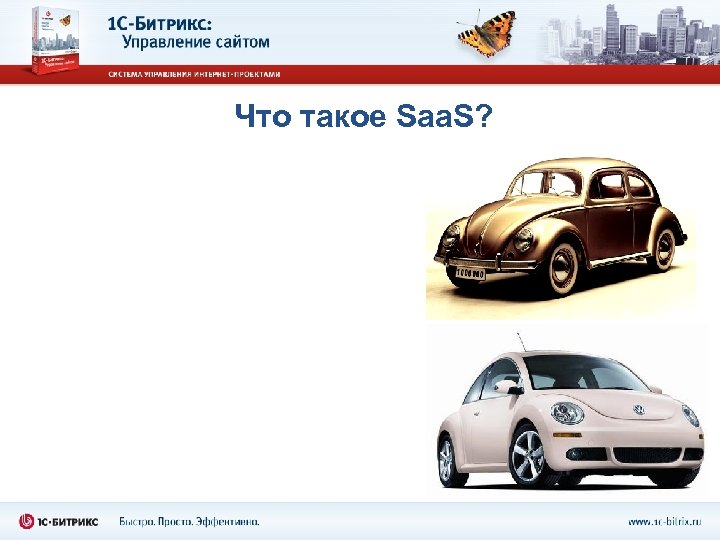 Что такое Saa. S? 