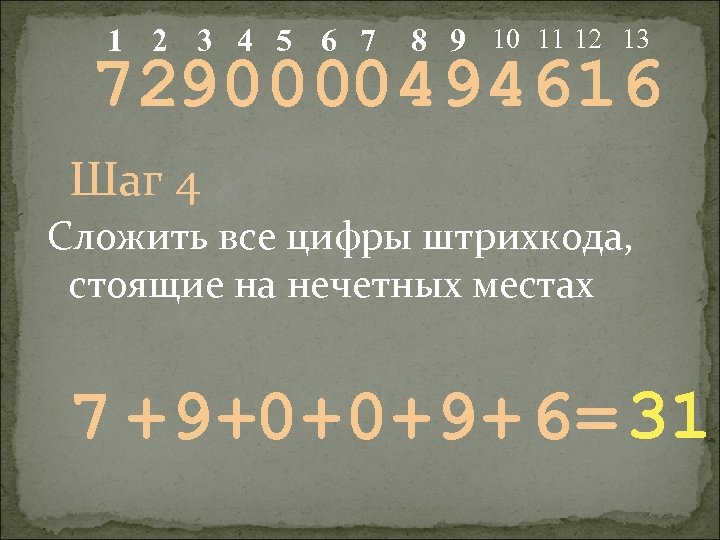 1 2 3 4 5 6 7 8 9 10 11 12 13 7290000494616