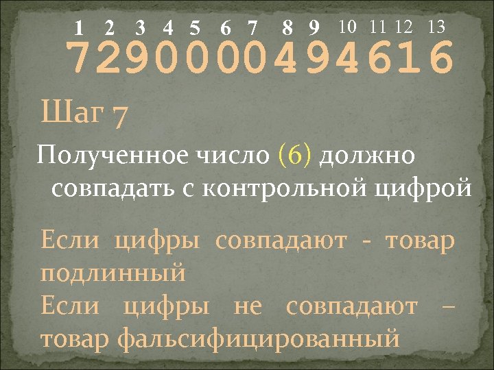 1 2 3 4 5 6 7 8 9 10 11 12 13 7290000494616