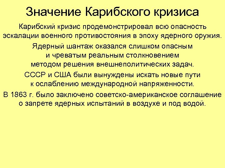 Значение Карибского кризиса Карибский кризис продемонстрировал всю опасность эскалации военного противостояния в эпоху ядерного