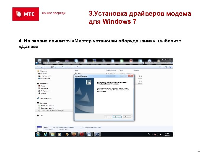 3. Установка драйверов модема для Windows 7 4. На экране появится «Мастер установки оборудования»