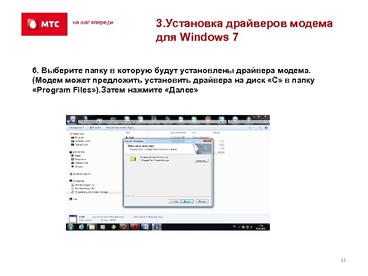 3. Установка драйверов модема для Windows 7 6. Выберите папку в которую будут установлены