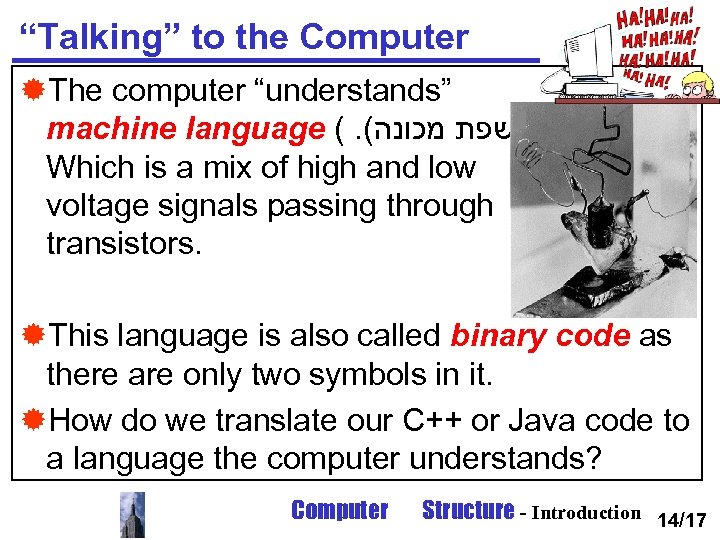 “Talking” to the Computer ®The computer “understands” machine language (. ( שפת מכונה Which