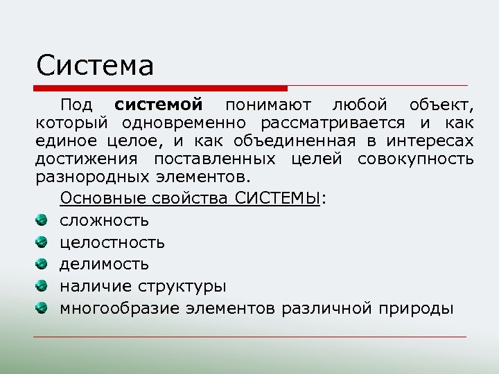 Под системы список