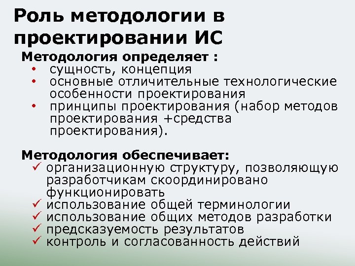 Методология информационной системы