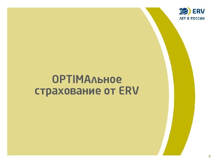 OPTIMAльное страхование от ERV 5 