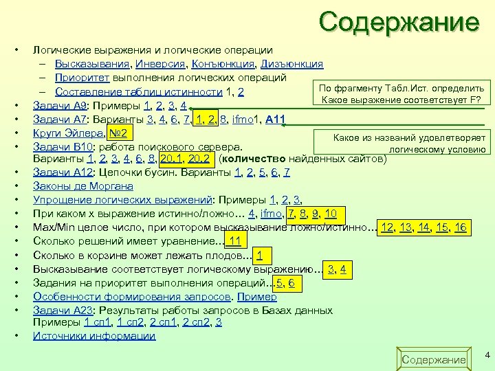 Какому логическому выражению соответствует