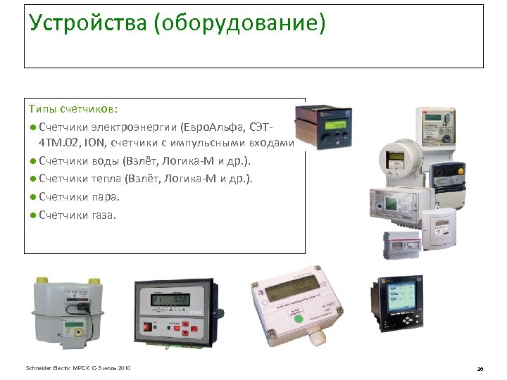 Устройство или оборудование