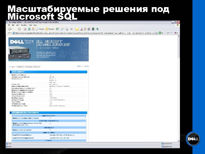 Масштабируемые решения под Microsoft SQL 