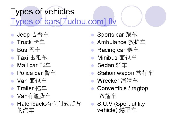 Types of vehicles Types of cars[Tudou. com]. flv l l l l l Jeep