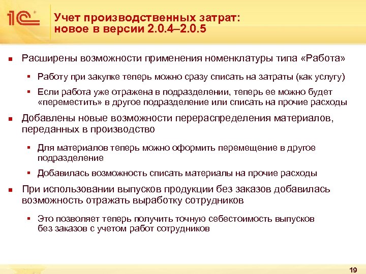 Учет прямых производственных затрат. Прочие производственные расходы. Производственный учет. Учёт выработки сотрудников это.