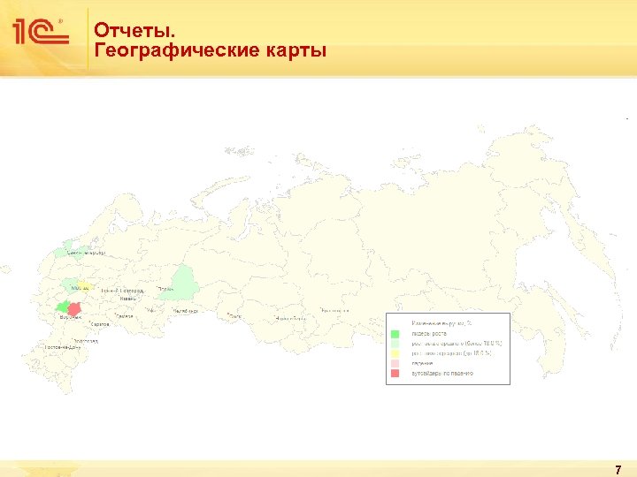 Отчеты. Географические карты 7 