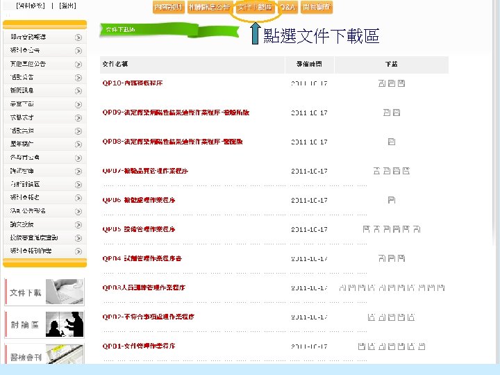 點選文件下載區 64 