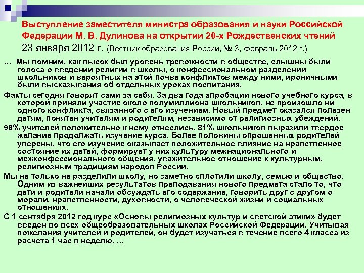 Выступление заместителя министра образования и науки Российской Федерации М. В. Дулинова на открытии 20