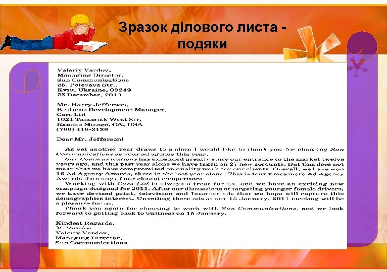 Зразок ділового листа подяки редкие животные. 