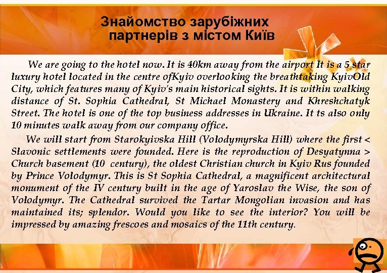 Знайомство зарубіжних партнерів з містом Київ We are going to the hotel now. It