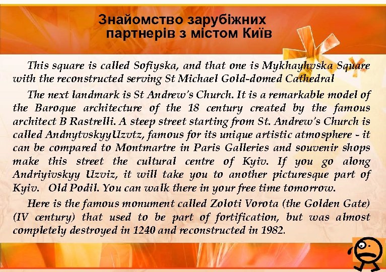 Знайомство зарубіжних партнерів з містом Київ This square is called Sofiyska, and that one