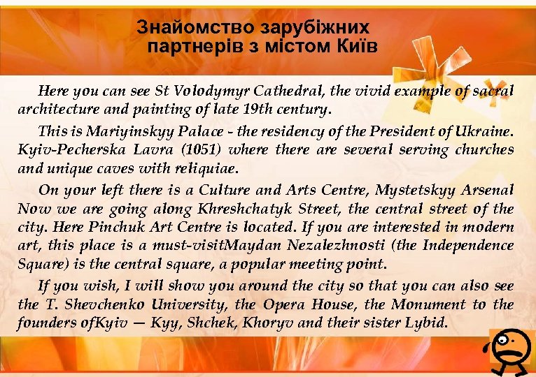 Знайомство зарубіжних партнерів з містом Київ Here you can see St Volodymyr Cathedral, the