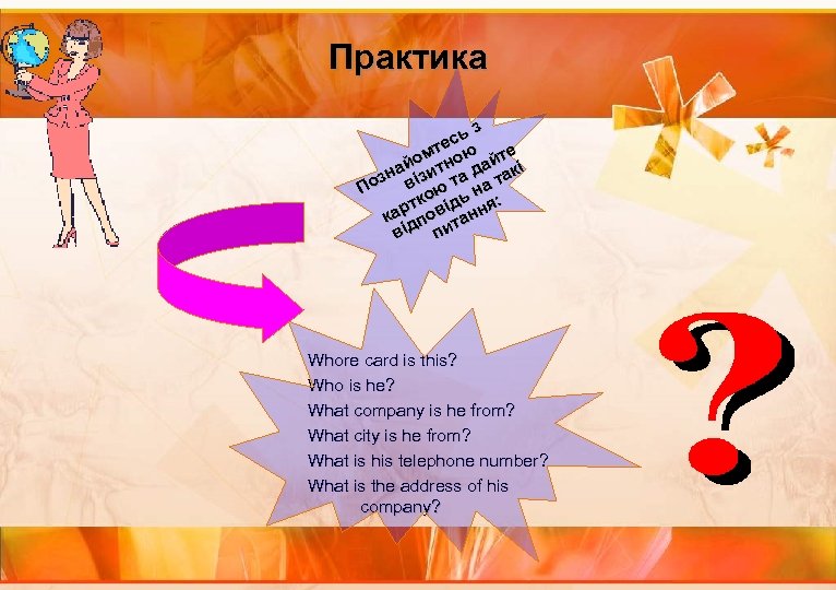 Практика з сь те ом ною айте і ай т зн візи та д
