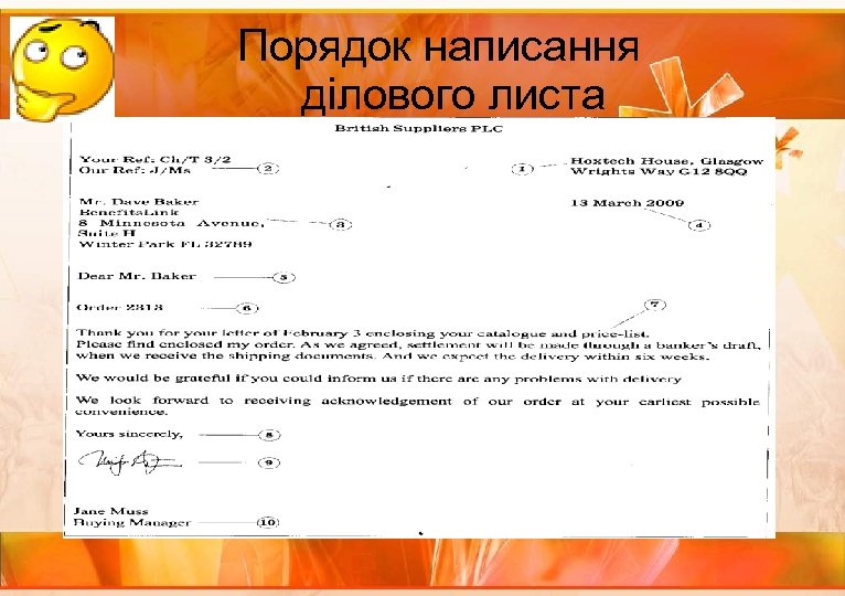 Порядок написання ділового листа 