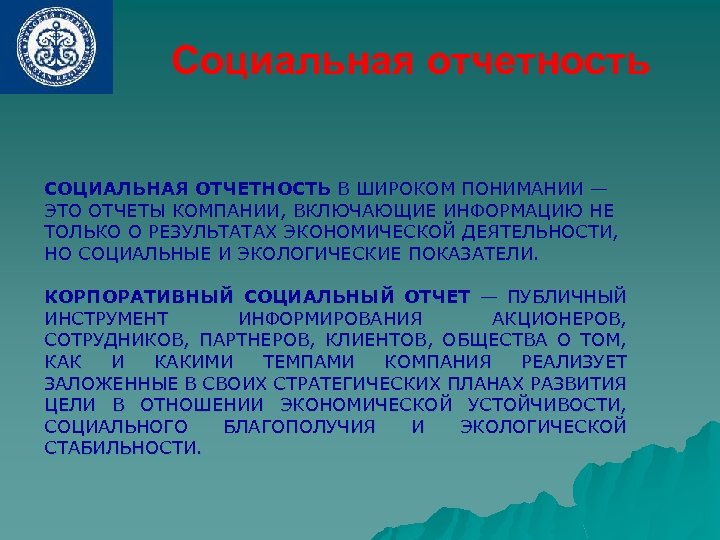 Отчет социально экономического развития