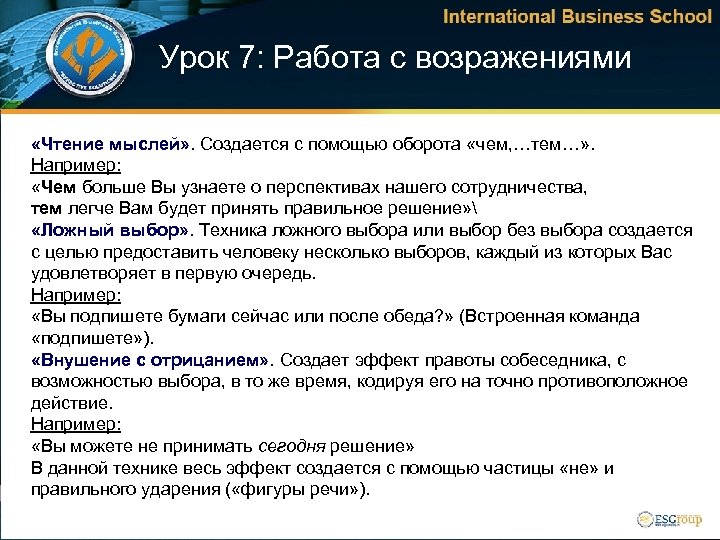 Как нужно работать с возражениями уик. Ложные возражения примеры. Ложные возражения в продажах примеры. Истинные возражения примеры. Истинные и ложные возражения примеры.