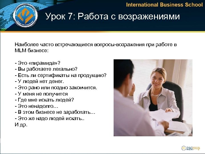 Презентация по работе с возражениями