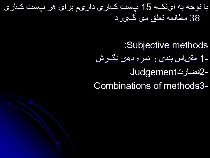  ﺑﺎ ﺗﻮﺟﻪ ﺑﻪ ﺍیﻨکﻪ 51 پﺴﺖ کﺎﺭی ﺩﺍﺭیﻢ ﺑﺮﺍی ﻫﺮ پﺴﺖ کﺎﺭی 83