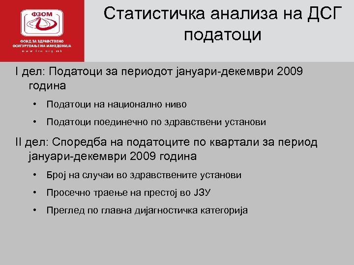 Статистичка анализа на ДСГ податоци I дел: Податоци за периодот јануари-декември 2009 година •