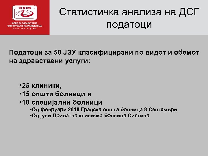 Статистичка анализа на ДСГ податоци Податоци за 50 ЈЗУ класифицирани по видот и обемот