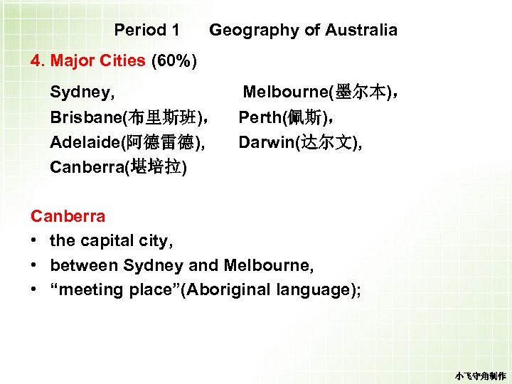 Period 1 Geography of Australia 4. Major Cities (60%) Sydney, Melbourne(墨尔本)， Brisbane(布里斯班)， Adelaide(阿德雷德), Canberra(堪培拉)