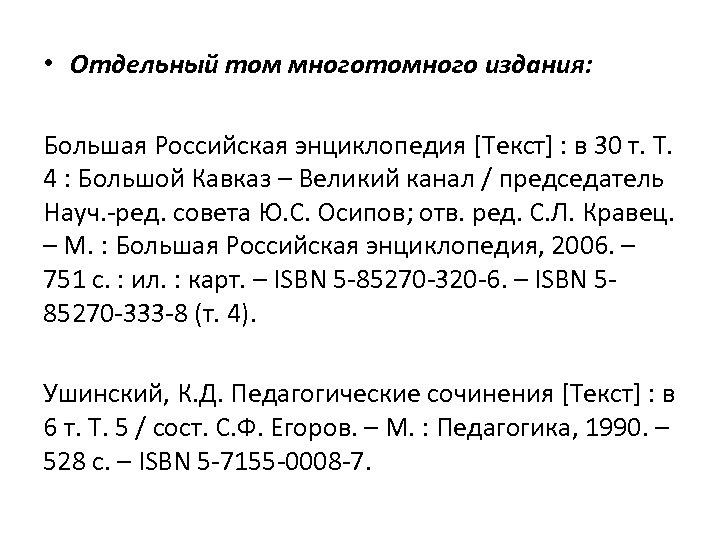  • Отдельный том многотомного издания: Большая Российская энциклопедия [Текст] : в 30 т.