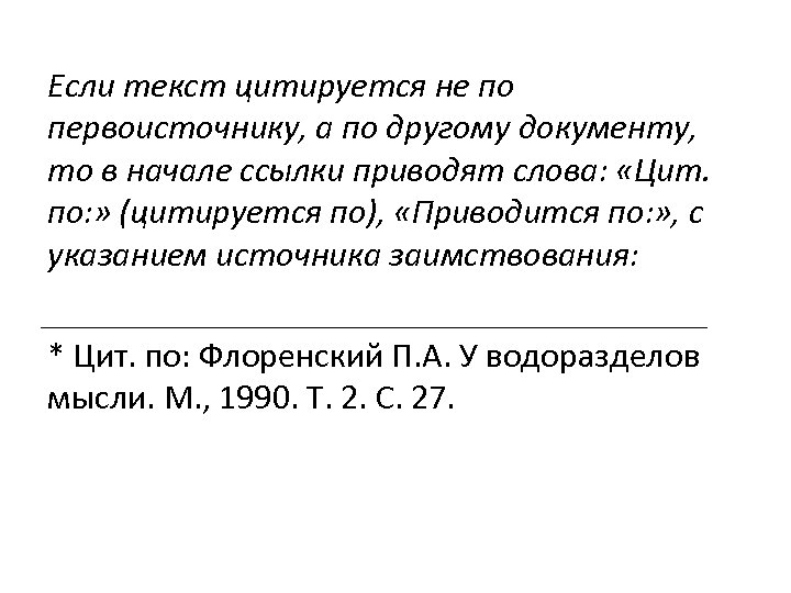 Начало ссылки. Если текст. Цитируется.