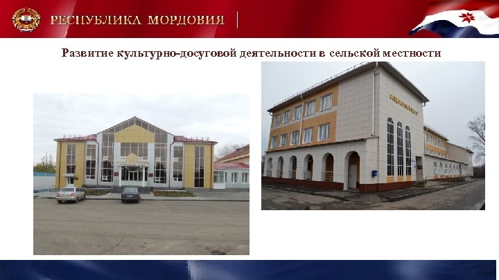 Развитие культурно-досуговой деятельности в сельской местности 