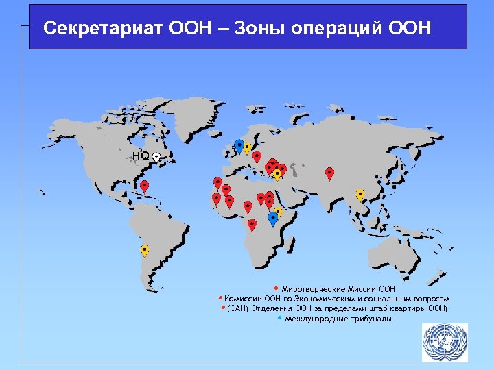 Секретная карта мира оон