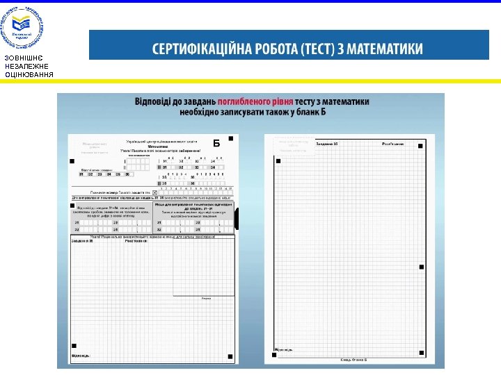 ЗОВНІШНЄ НЕЗАЛЕЖНЕ ОЦІНЮВАННЯ 