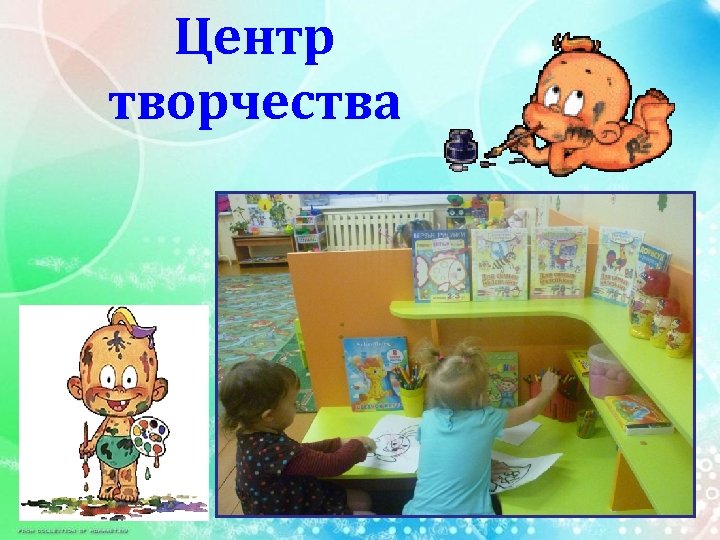 Центр творчества 