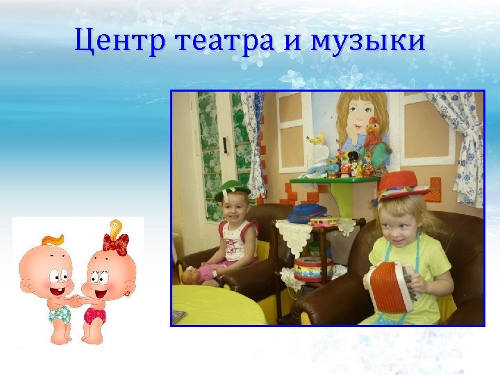 Центр театра и музыки 