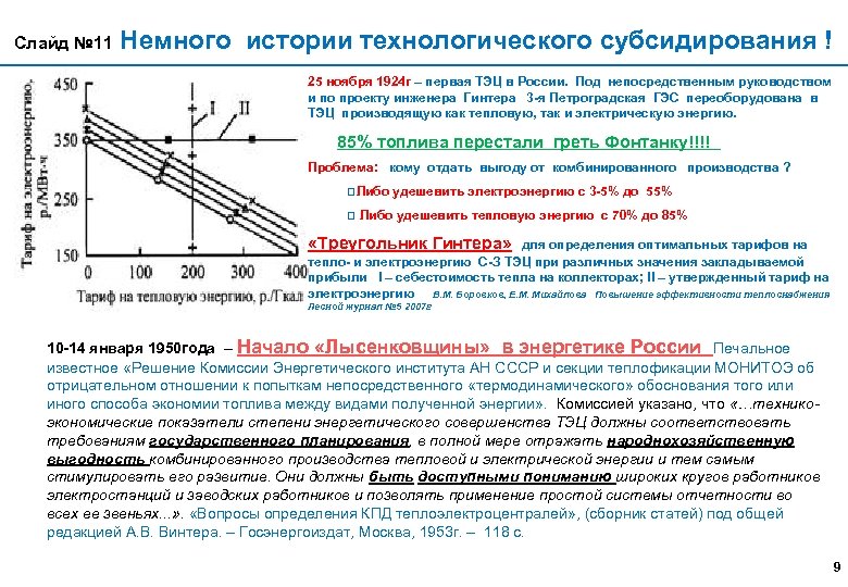 20 энергия в отношениях