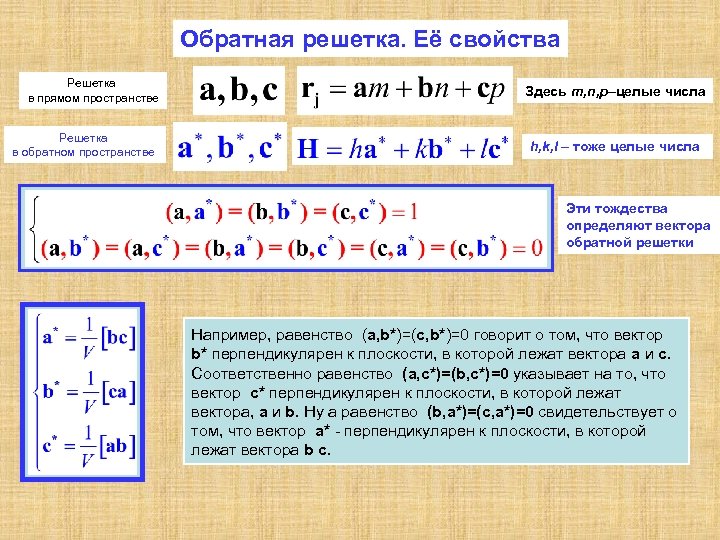 Свойства решеток