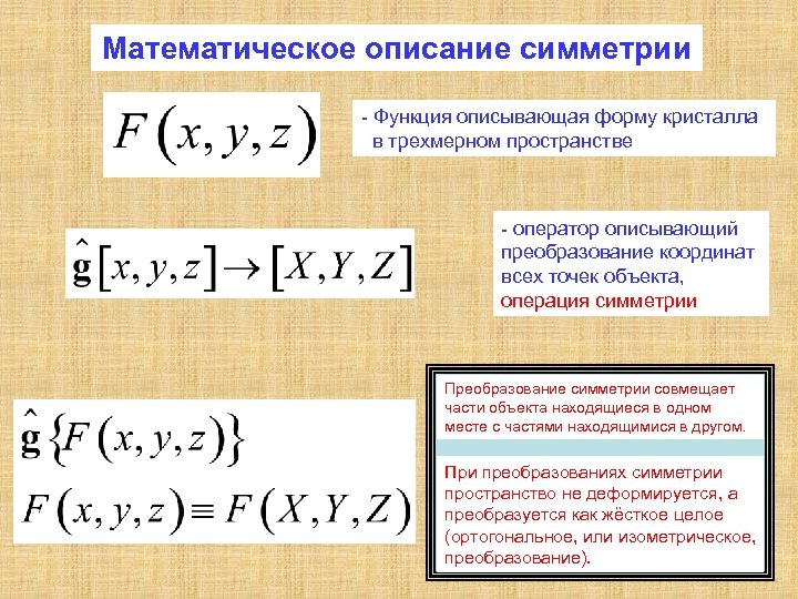 Математическое описание