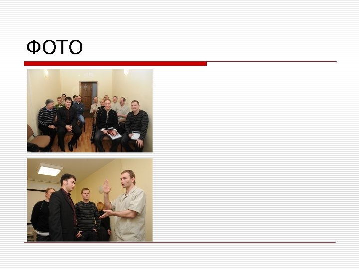 ФОТО 