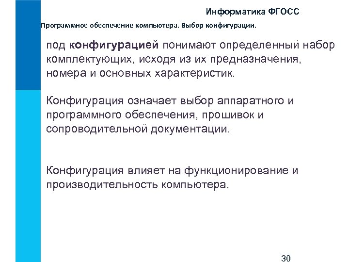 Конфигурация программного обеспечения. Что вы понимаете под программным обеспечением компьютера. План управления конфигурацией программного обеспечения. Заключение по проекту выбор конфигурации компьютера. Особенности конфигурационного тестирования..