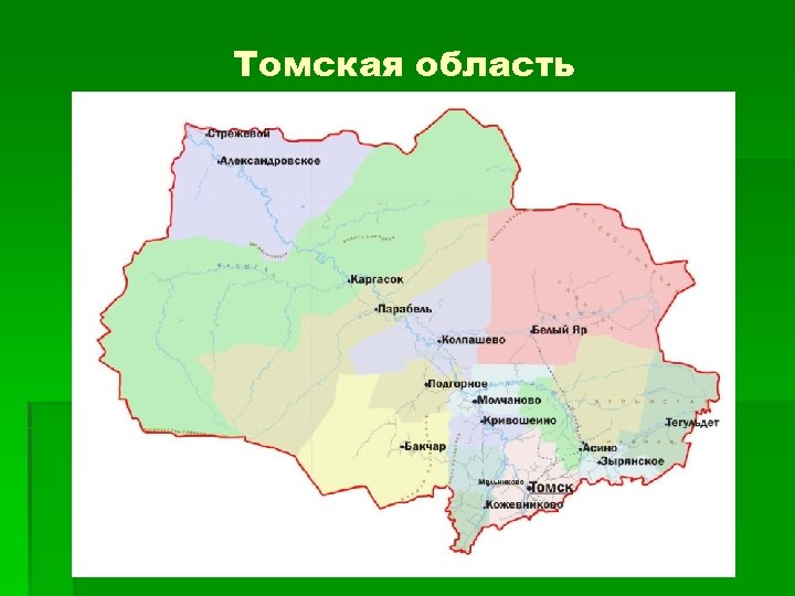 Томская область 