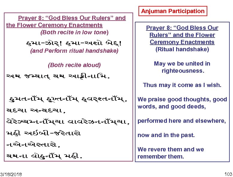 Anjuman Participation Prayer 8: “God Bless Our Rulers” and the Flower Ceremony Enactments (Both