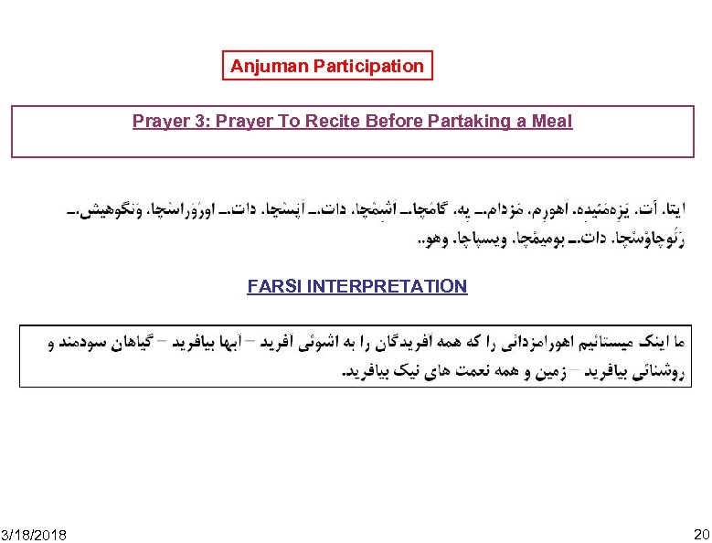 Anjuman Participation Prayer 3: Prayer To Recite Before Partaking a Meal FARSI INTERPRETATION 3/18/2018