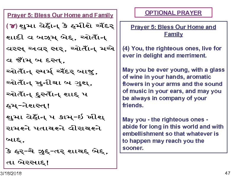 Prayer 5: Bless Our Home and Family Ì) =uma veh%an ke hm. I=e A%dr