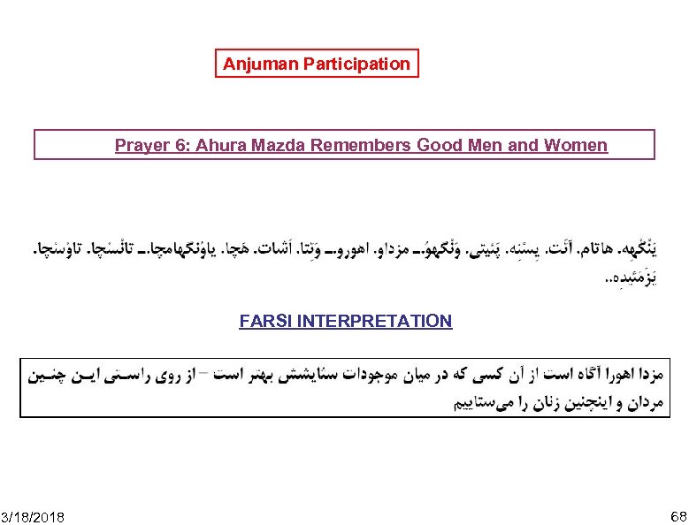 Anjuman Participation Prayer 6: Ahura Mazda Remembers Good Men and Women FARSI INTERPRETATION 3/18/2018