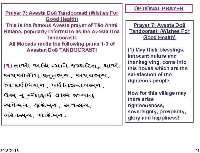 Prayer 7: Avesta Doā Tandoorasti (Wishes For Good Health) This is the famous Avesta