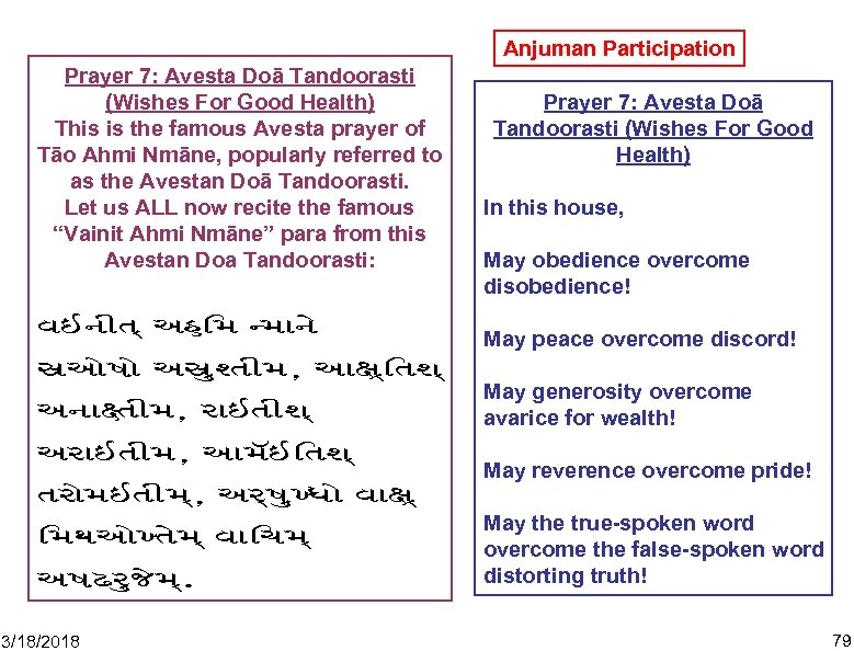 Anjuman Participation Prayer 7: Avesta Doā Tandoorasti (Wishes For Good Health) This is the